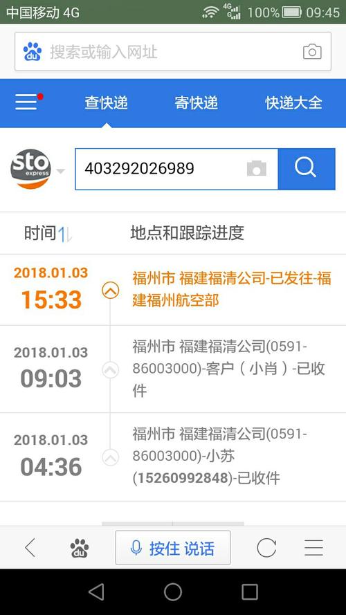 申通快递单号查询776
