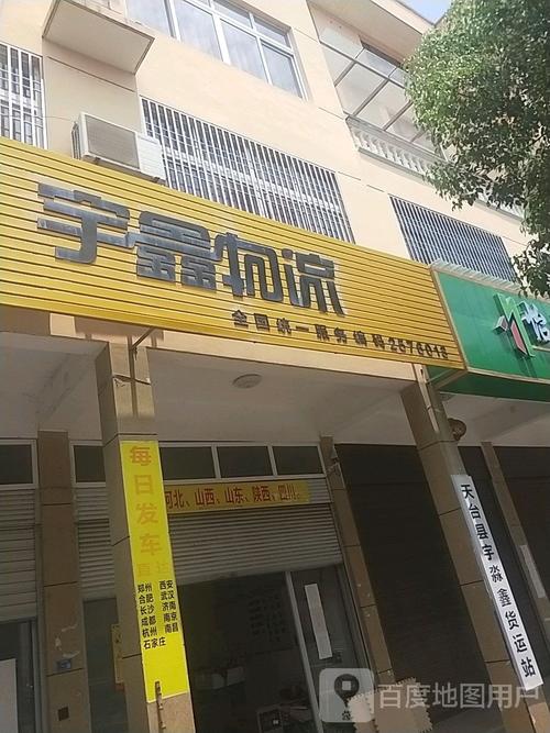 宇鑫物流石家庄网点在哪?