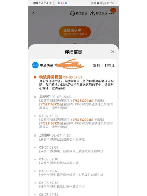 中通快递物流信息为何长时间不更新?