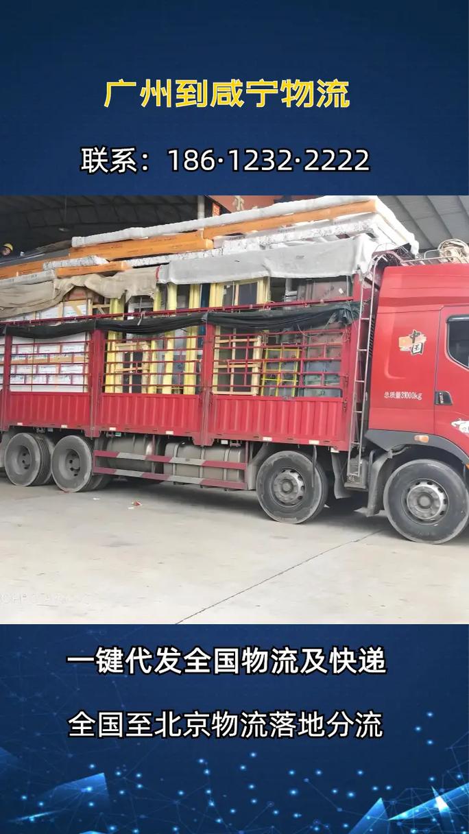 咸宁速递物流分公司电话是多少?