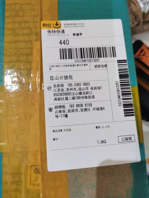 厦门韵达快递单号开头是几位?