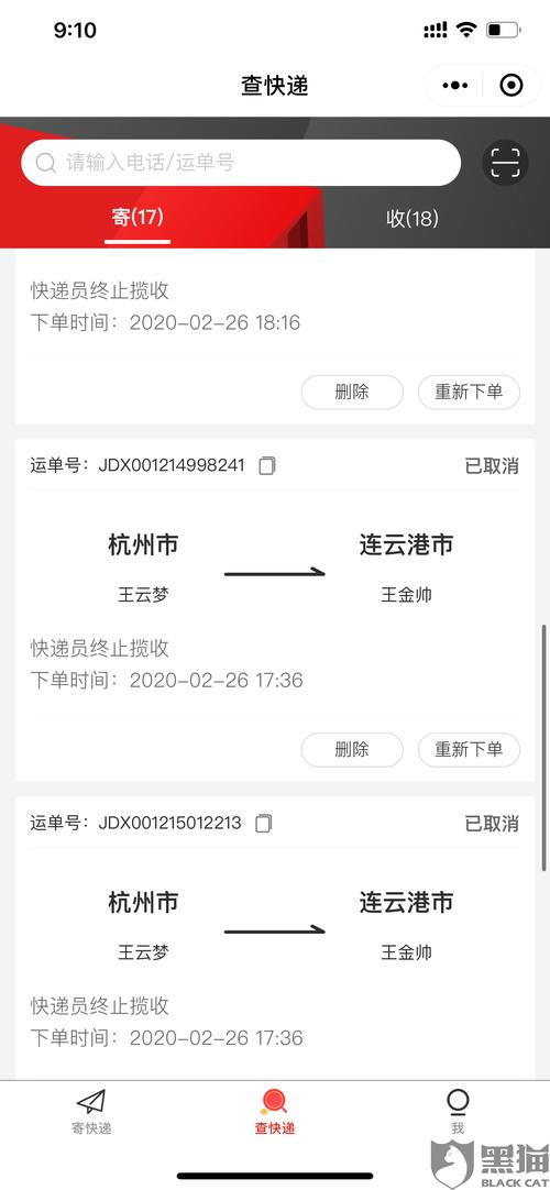 佳吉物流单号怎么查?快运单号查询方法是什么?
