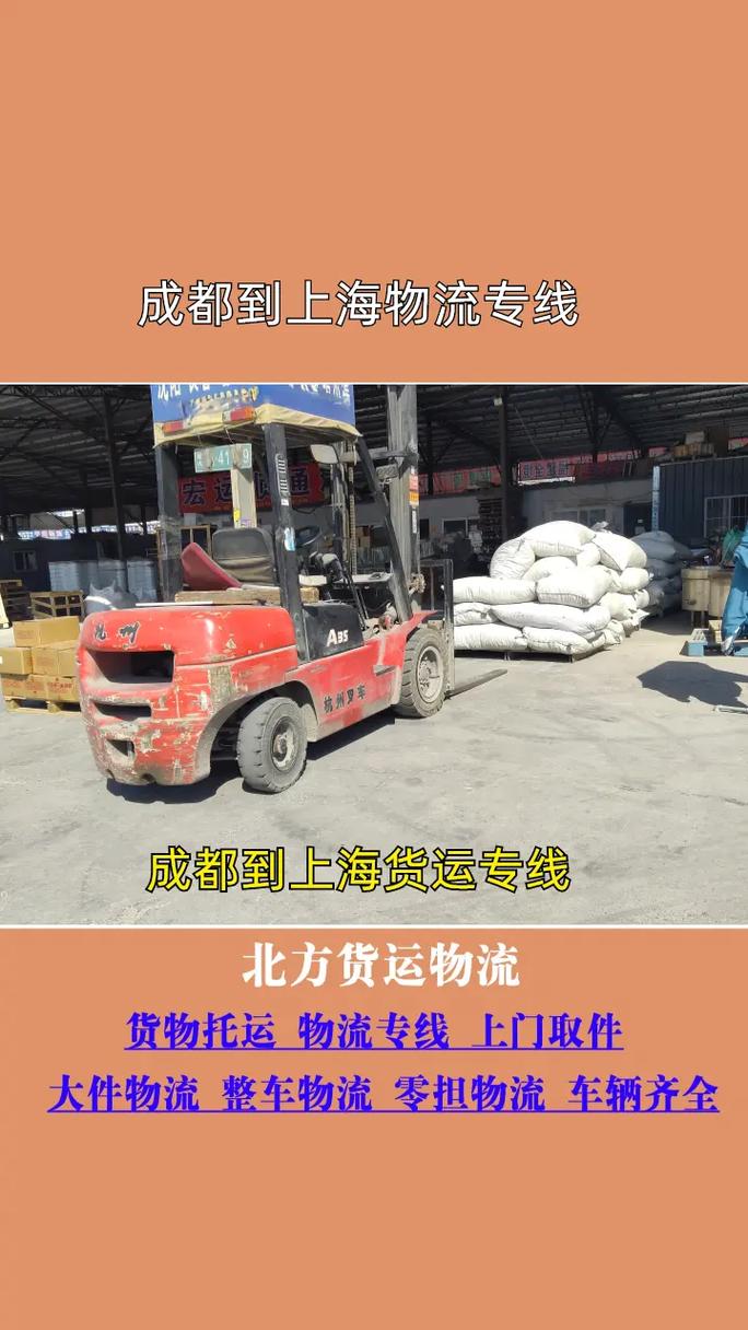 上海到成都物流专线价格多少?