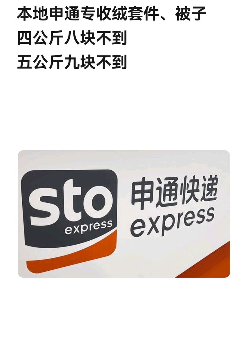 哈尔滨申通快递道里电话是多少?