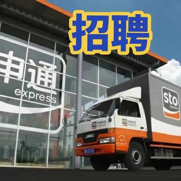 哈尔滨申通快递总部招聘,有哪些岗位要求?