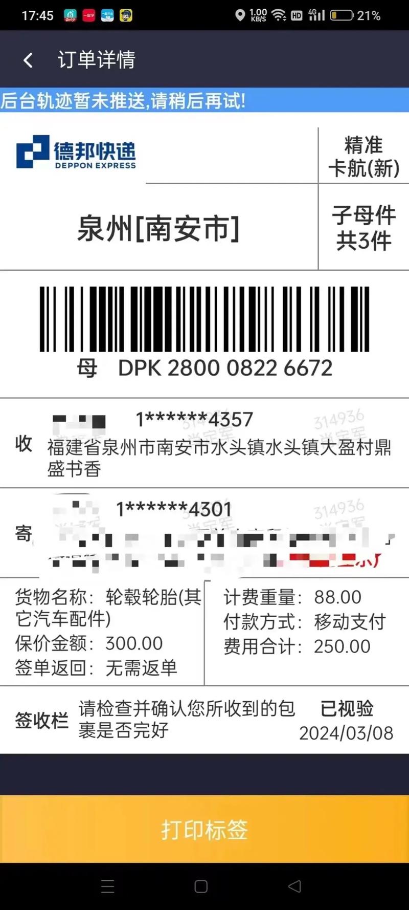 德邦物流单号为何查询不到?