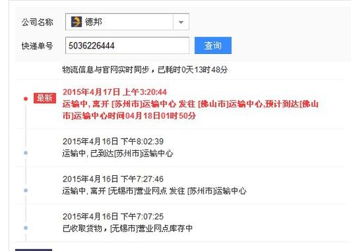 德邦物流单号为何查询不到?