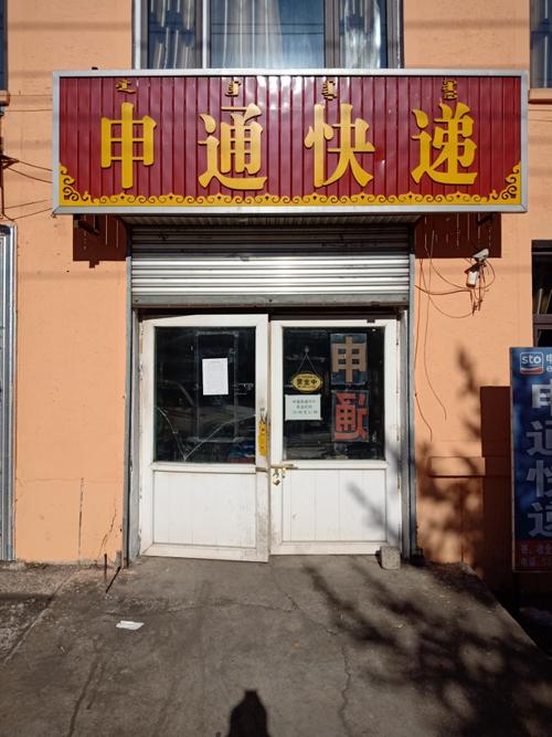 呼和浩特赛罕区申通快递怎么样?