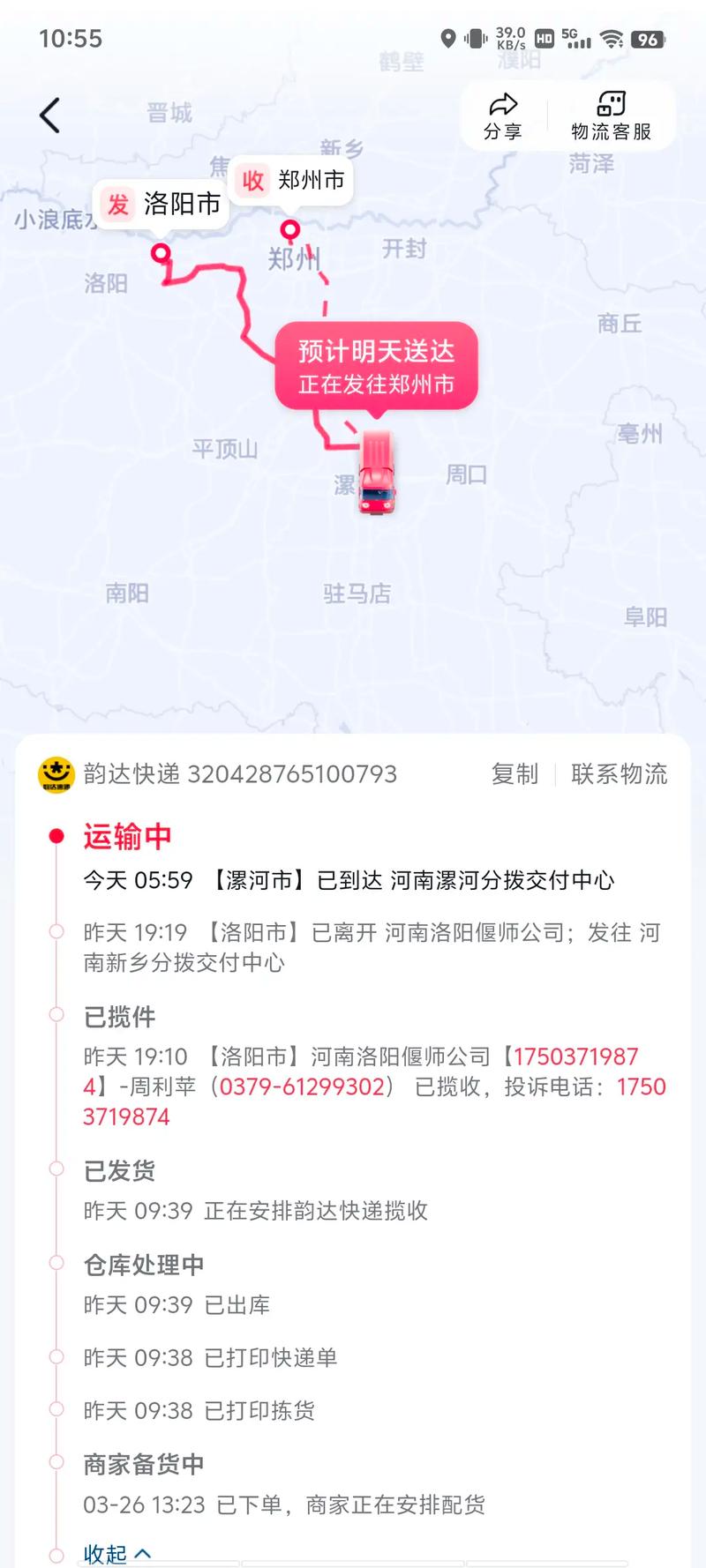 韵达快递安阳网点在哪?怎么查?