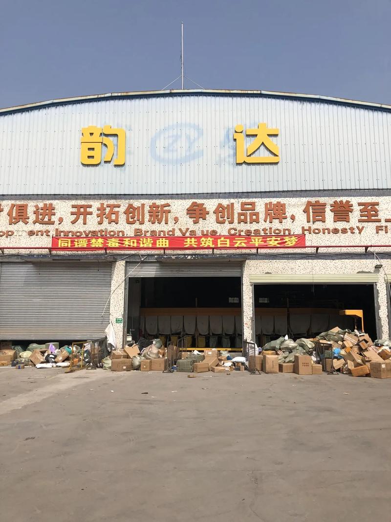 韵达哈尔滨分拨公司怎么了?