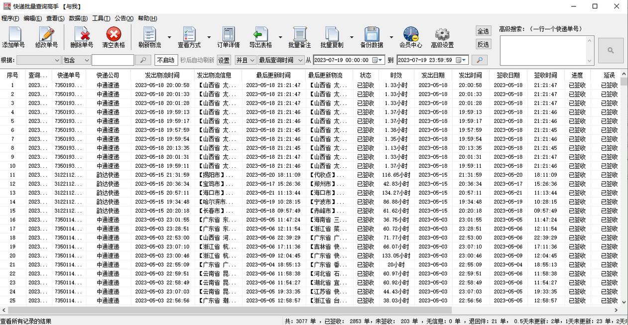 鑫天天物流单号怎么查?