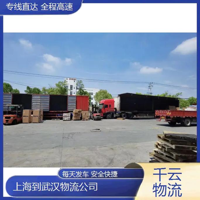 上海 武汉物流有限公司