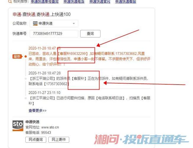 申通e物流快递查询单号怎么用?