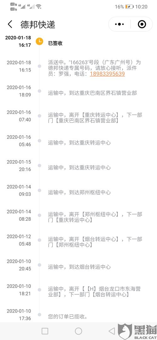 物流德邦单号怎么查快递?