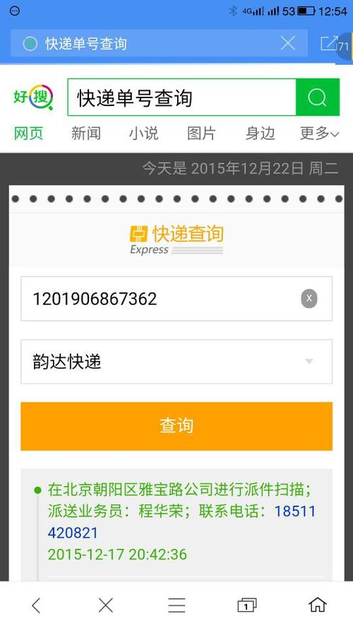 EMS韵达快递怎么快速查询?