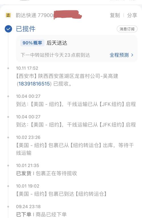 贵阳云岩区韵达快递电话