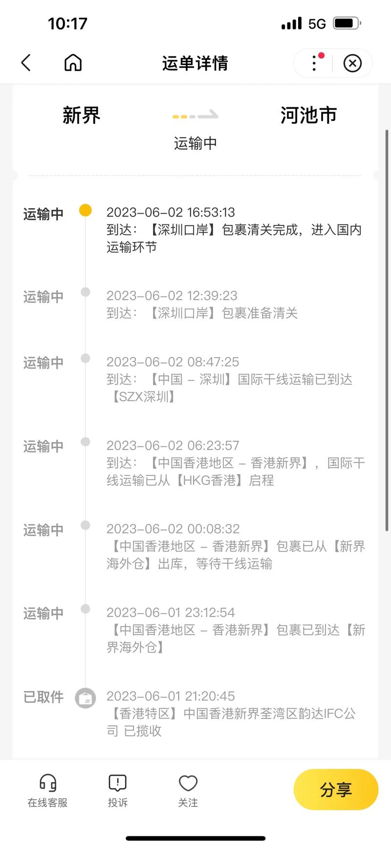 宅急送物流单号怎么查?