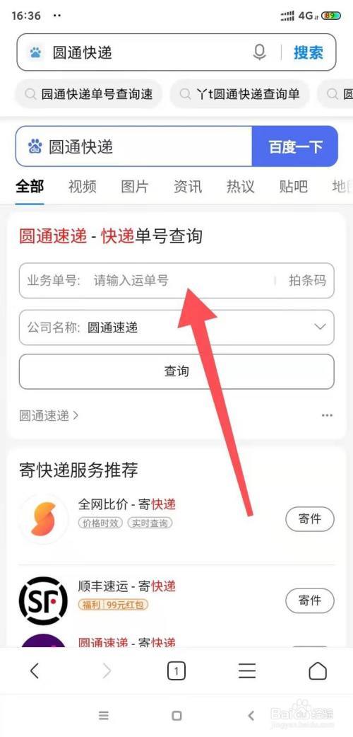 圆通单号怎么查物流?