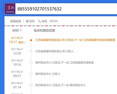 圆通单号怎么查物流?