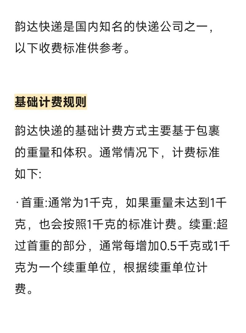 辽宁韵达快递计费标准是怎样的?