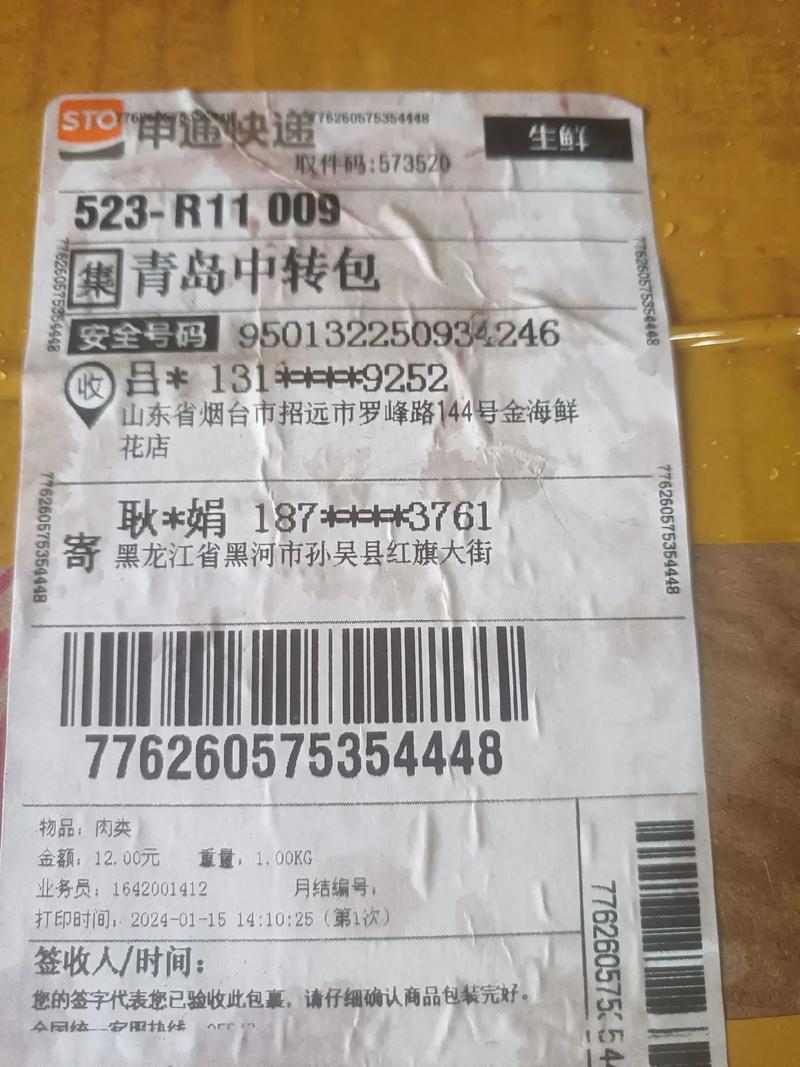 百世快递查不到物流信息