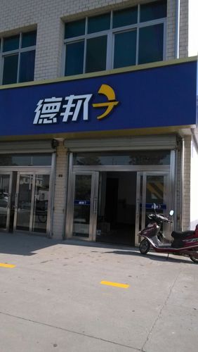 大连开发区德邦物流电话是多少?