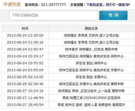 中通快递物流信息怎么查?