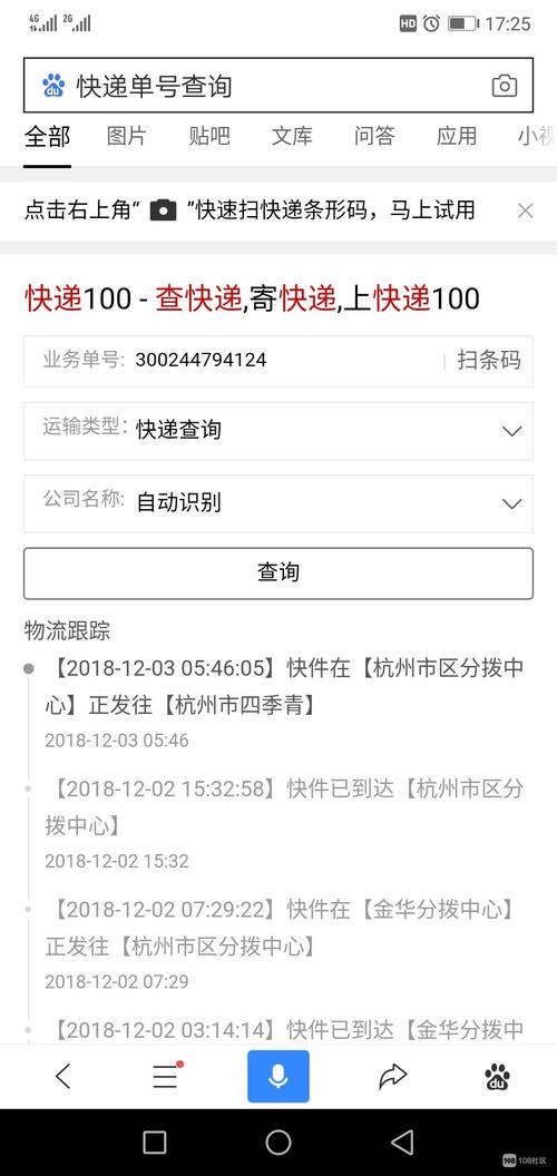 安能物流单号怎么查?