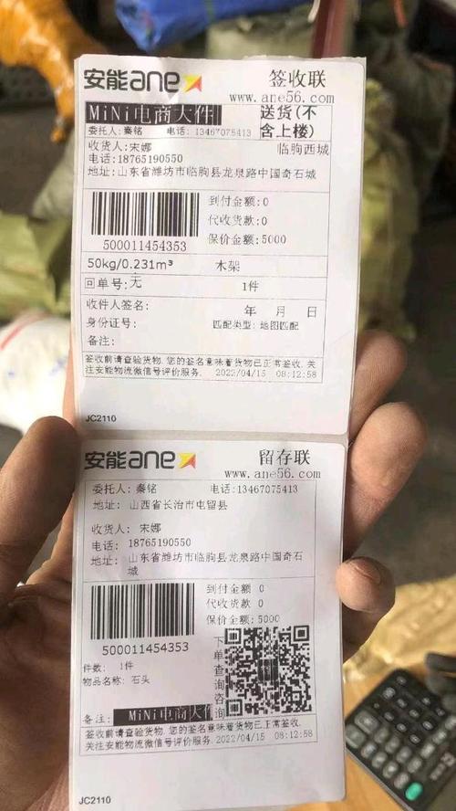 安能物流单号怎么查?