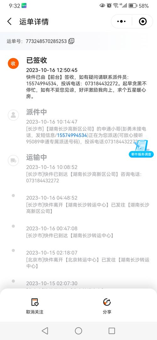 长沙到汕头申通快递多久能到?
