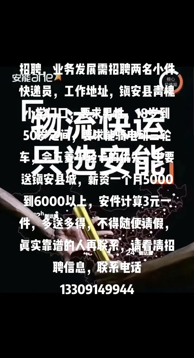 上海安能物流招聘电话是多少?