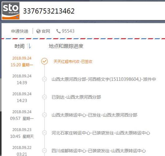 通申通快递单号怎么查?