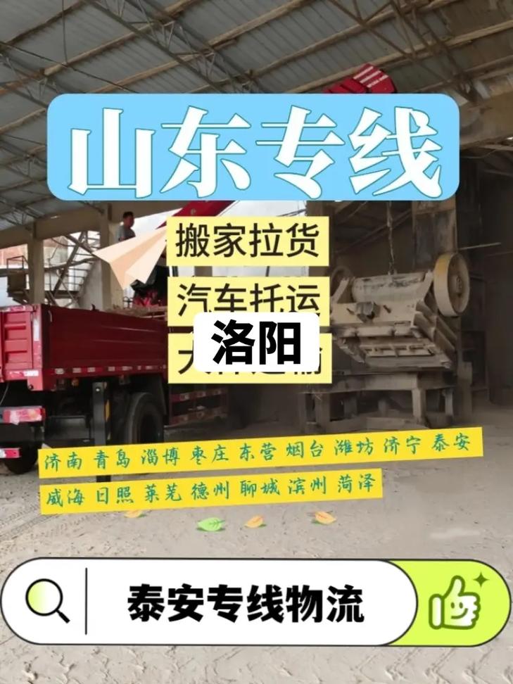 洛阳到山东汶上物流怎么运最划算?