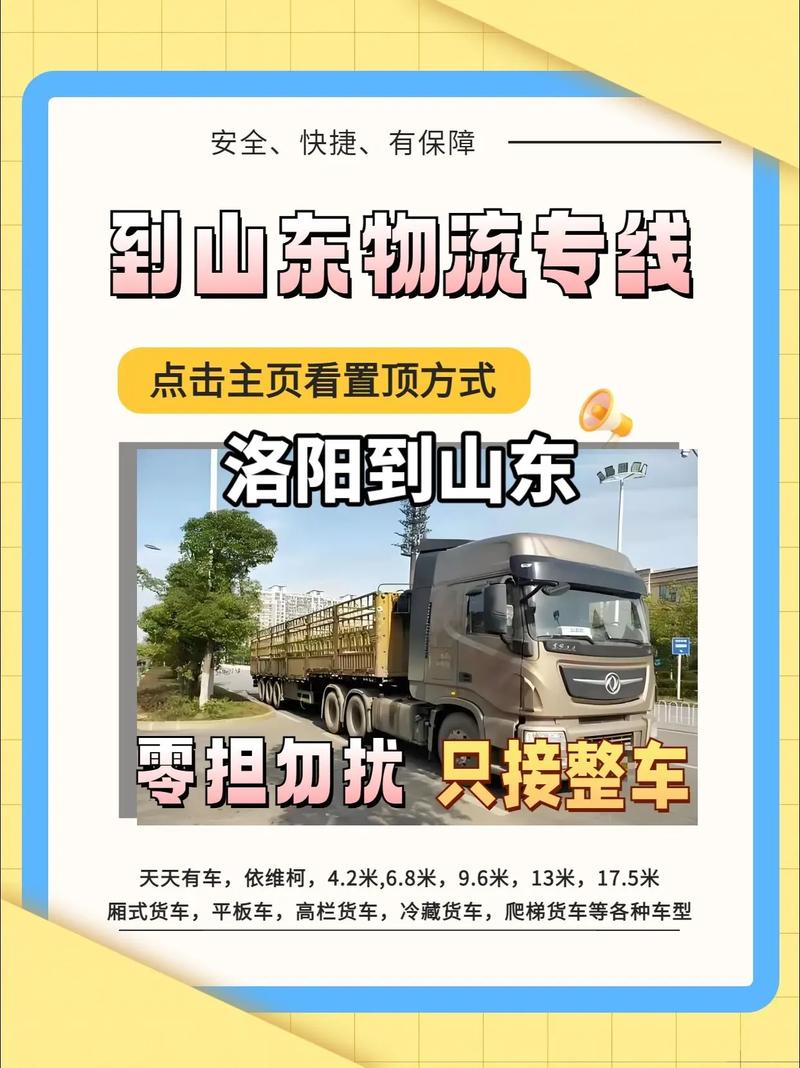 洛阳到山东汶上物流怎么运最划算?