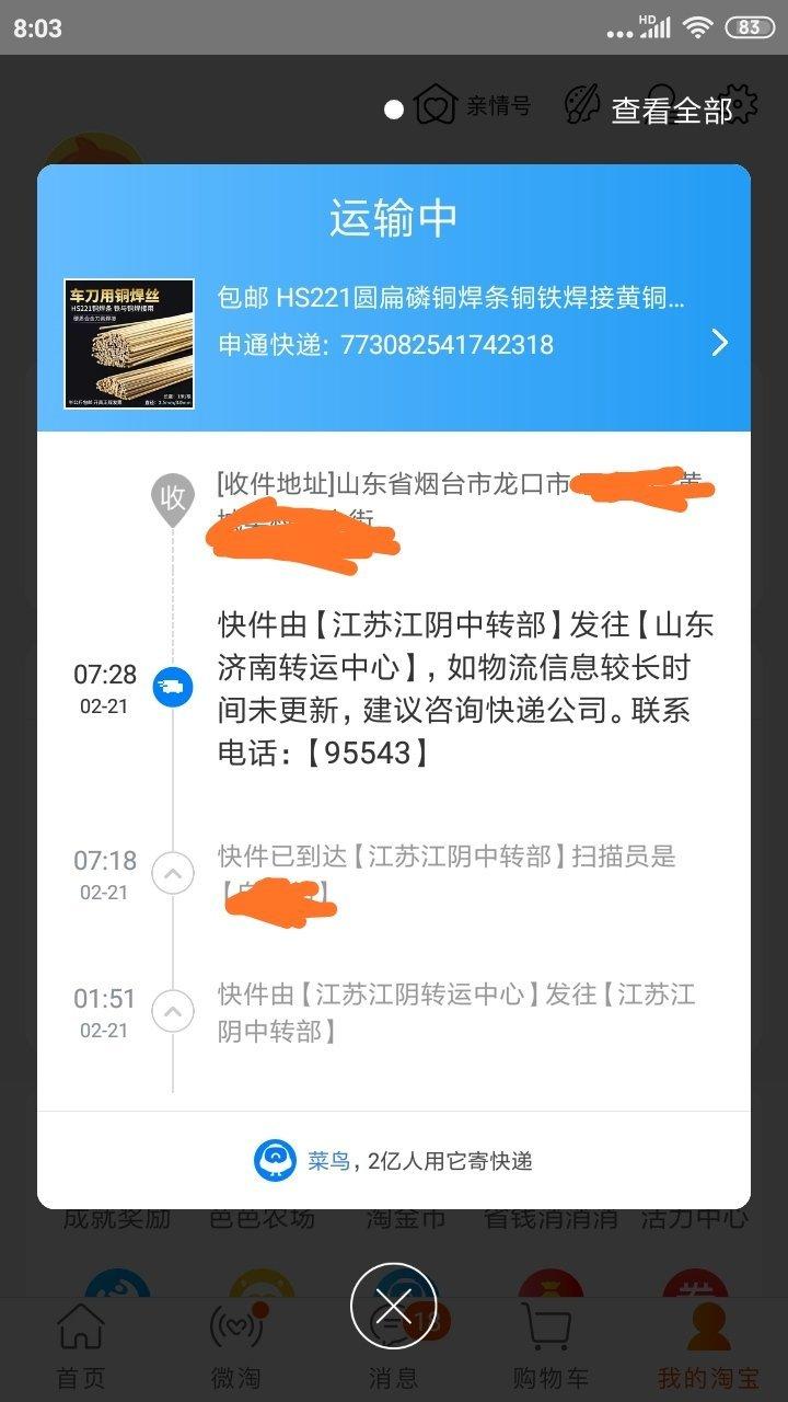 广州申通快递单号怎么查?
