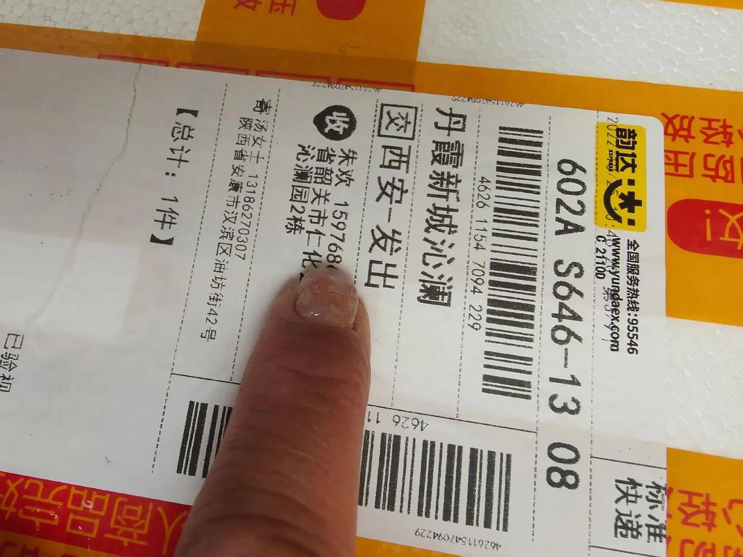 韵达快递822,你好有什么事?