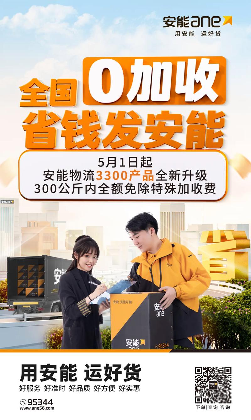 安能申通区别在哪?