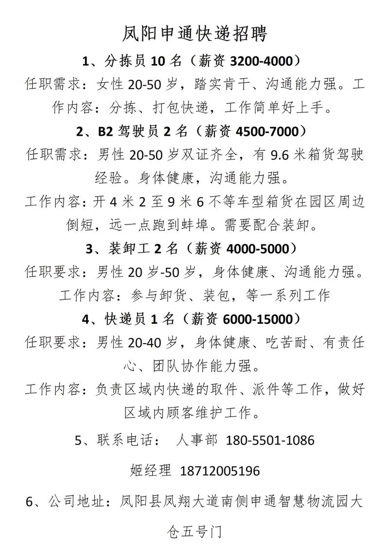 湾仔申通快递招聘快递员,待遇如何?