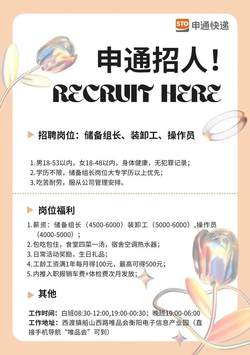 湾仔申通快递招聘快递员,待遇如何?