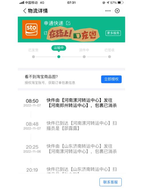 温州到珠海申通快递多久能到?