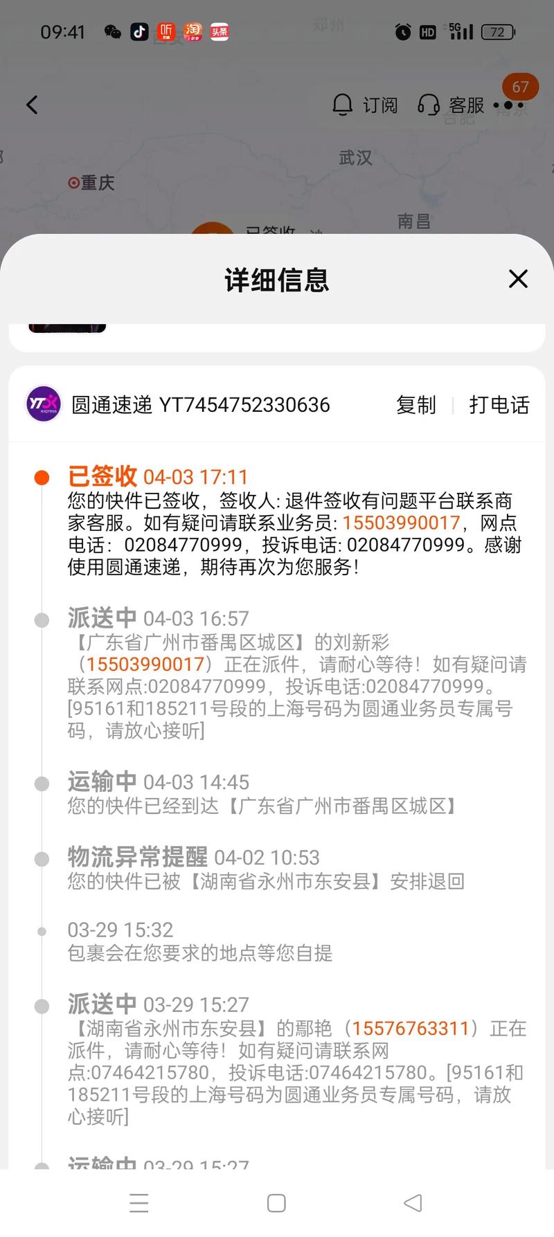 圆通查单怎查申通?快递信息互通吗?