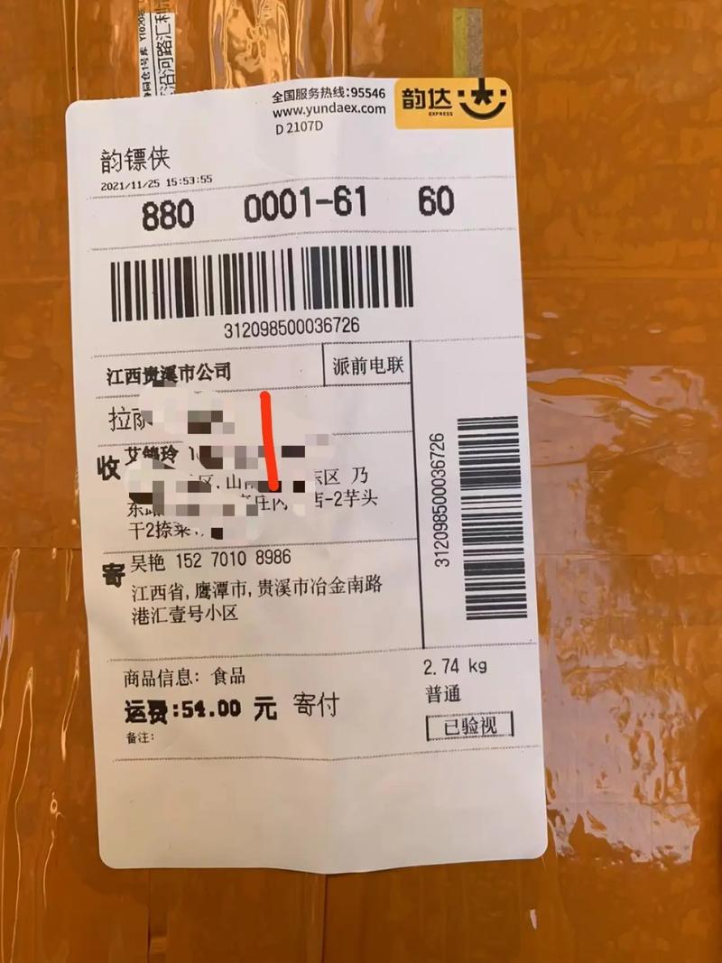 嘉兴秀洲区韵达快递电话是多少?