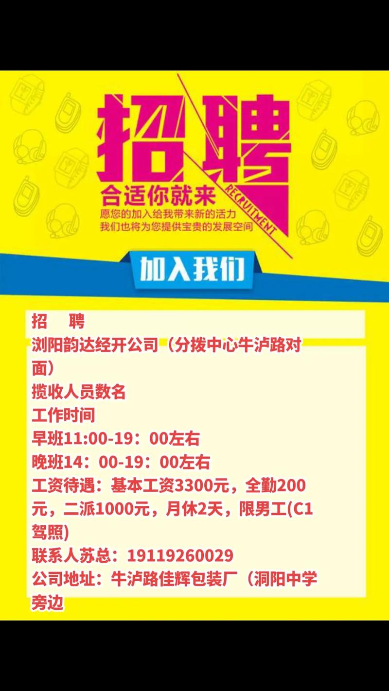 高碑店韵达快递招聘电话多少?