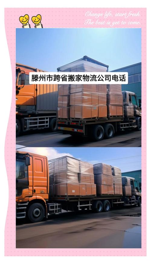 滕州物流公司电话号码是多少?