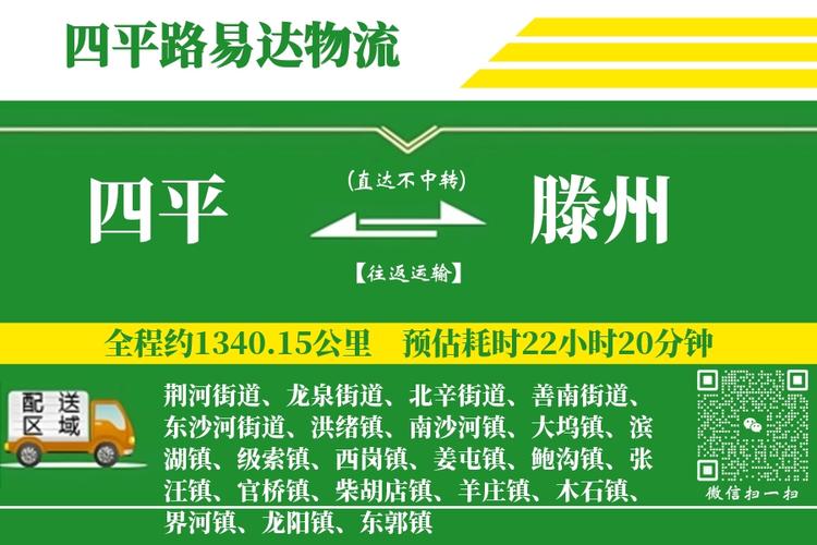 滕州物流公司电话号码是多少?