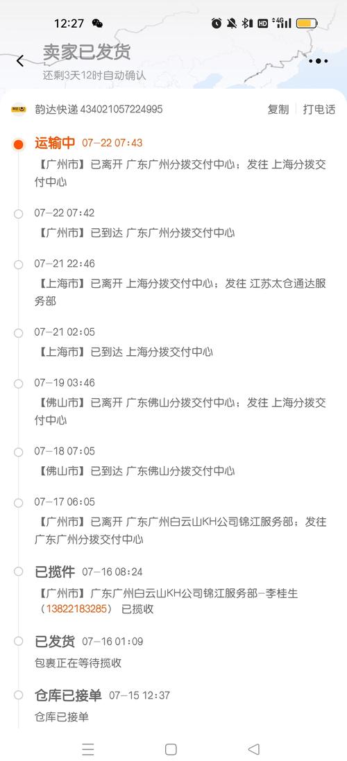 江苏到广州申通快递多久能到?