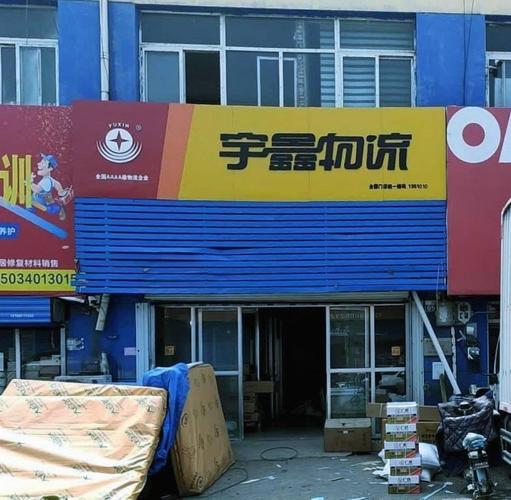 宇鑫物流延安网点在哪里?