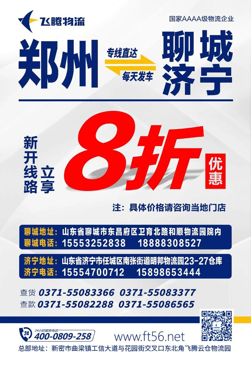 飞鹰物流荥阳电话是多少?