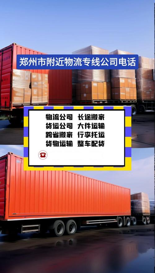 飞鹰物流荥阳电话是多少?