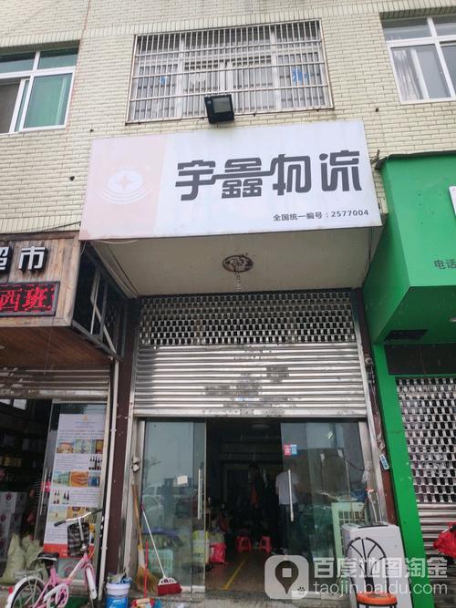 河南宇鑫物流总部电话是多少?